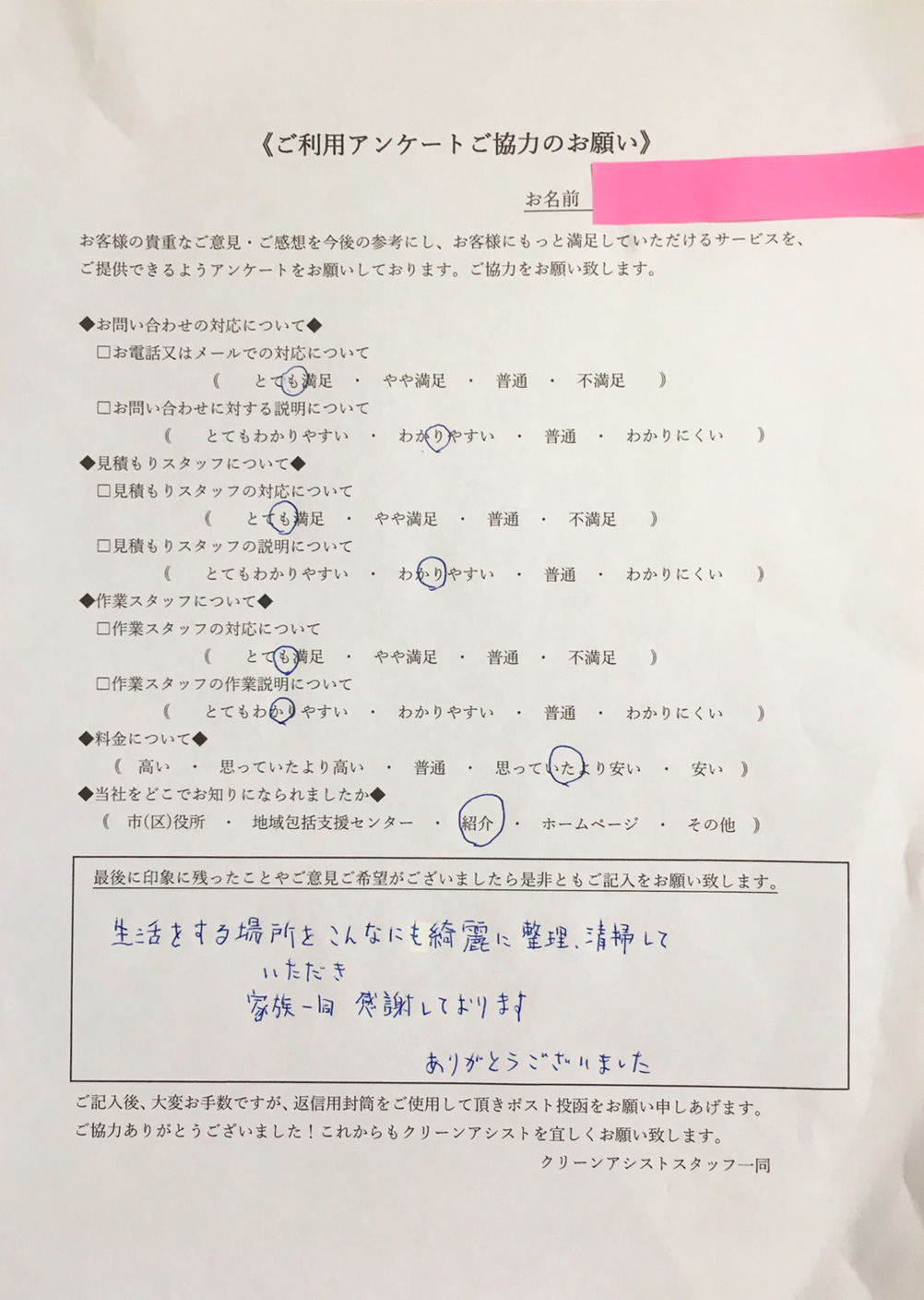 滋賀県彦根市 A.A様 綺麗にしていただき家族一同感謝です。