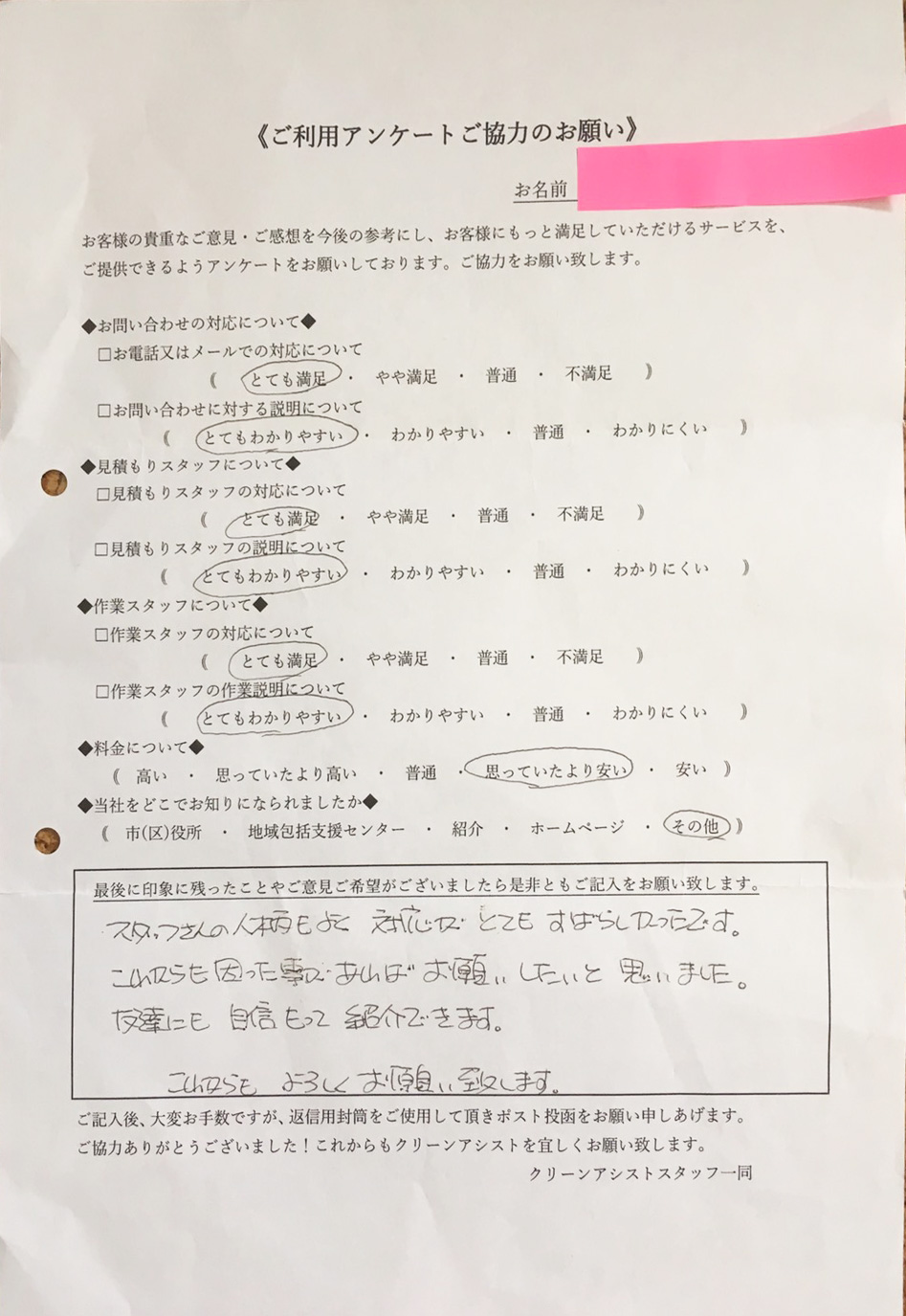 滋賀県長浜市 M.U様 対応がすばらしかったです。友達にも紹介します。
