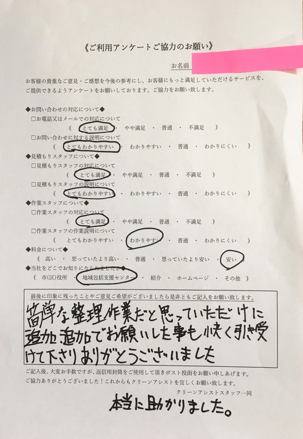 岐阜県大垣市 A.S様 追加追加の作業も快く引き受けてくれました。