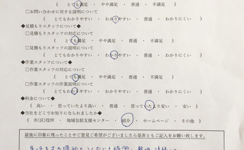 滋賀県彦根市 A.A様 綺麗にしていただき家族一同感謝です。