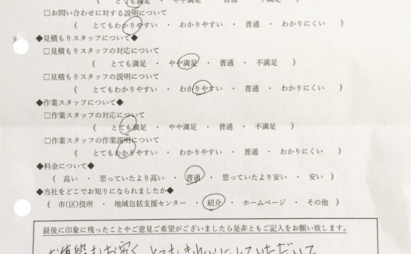 滋賀県大津市 Y.A様 また依頼したいなと思います。