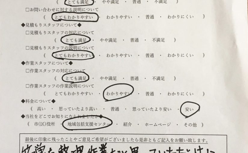 岐阜県大垣市 A.S様 追加追加の作業も快く引き受けてくれました。